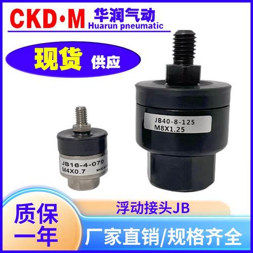 SMC浮动接头JB40-8-125/63-10-150/JC40-12-125/14/16-200/18-150