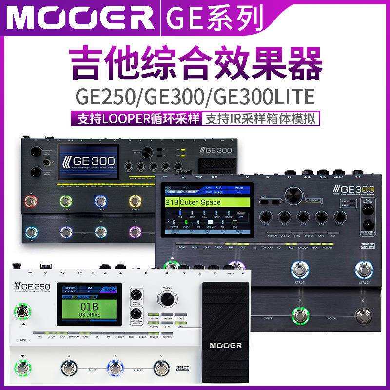 MOOER魔耳GE300LITE电吉他专业级综合效果器GE250带音箱模拟采样