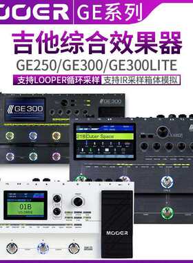 MOOER魔耳GE300LITE电吉他专业级综合效果器GE250带音箱模拟采样