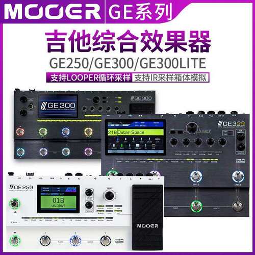 MOOER魔耳GE300LITE电吉他专业级综合效果器GE250带音箱模拟采样