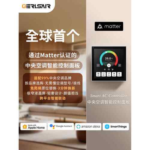 物质风管机Vrf中央空调智能控制面板可以连接到Homekit Siri