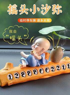 车载挪车移车临时停车电话号码牌男士车内饰品摆件女士车高档大气