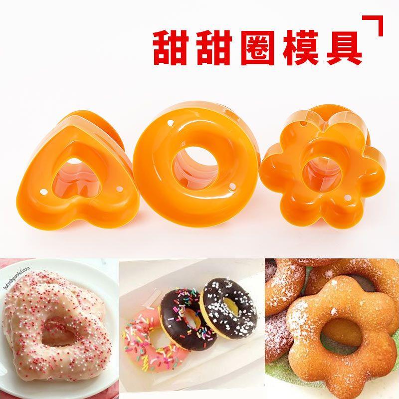 甜甜圈模具家用面点面包圈烘焙蛋糕工具花样面食卡通包子馒头模具