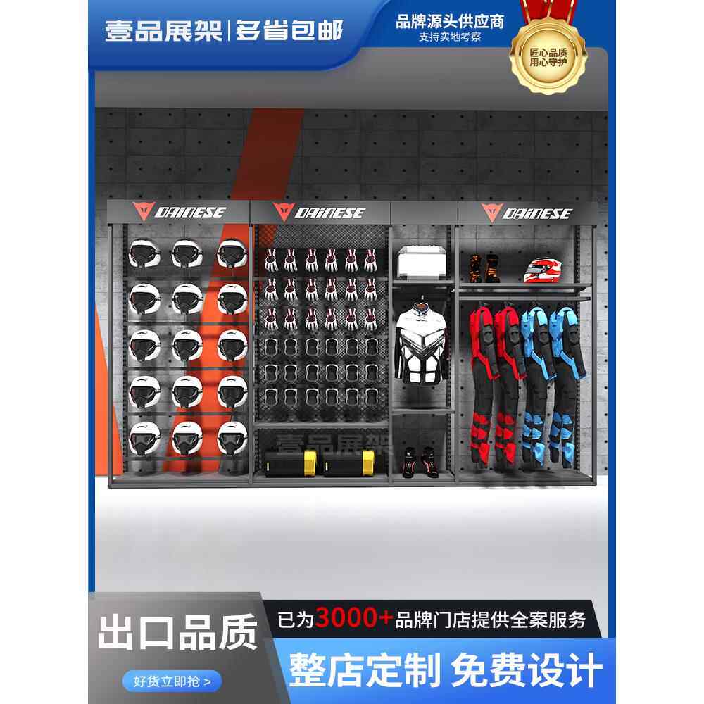 采购产品摩托车头盔,摩托车配件展示架,运动服装展示架,壁挂式