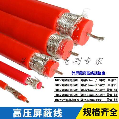 GYX-10KV50KV60KV100KV交流AC高压遮蔽线GYXVZ拖地外屏蔽高压电线