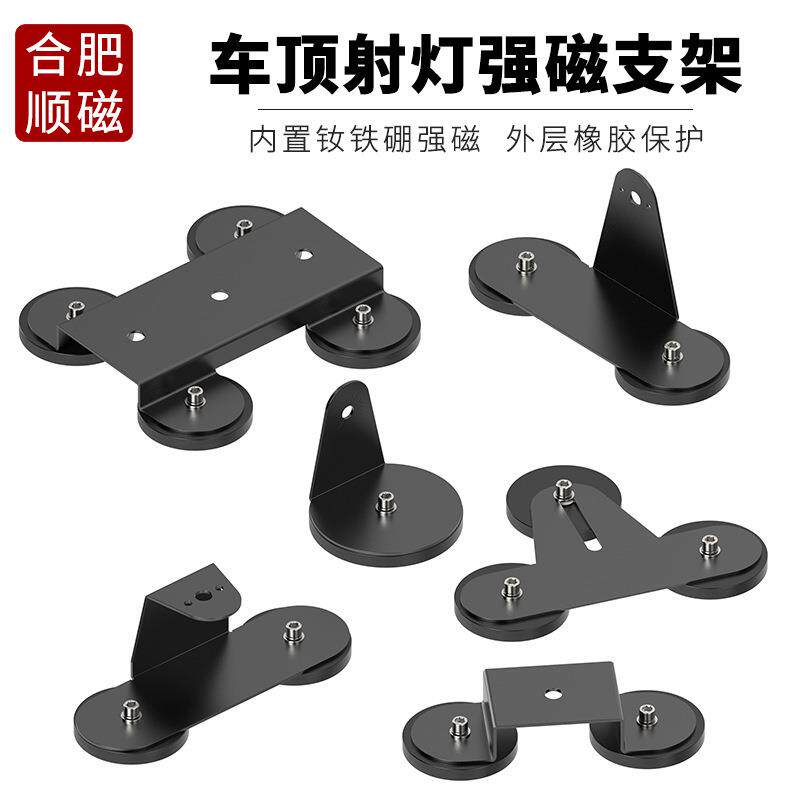 66/88mm车顶灯强磁支架车顶长条射灯固定包胶强磁支架 磁铁支架