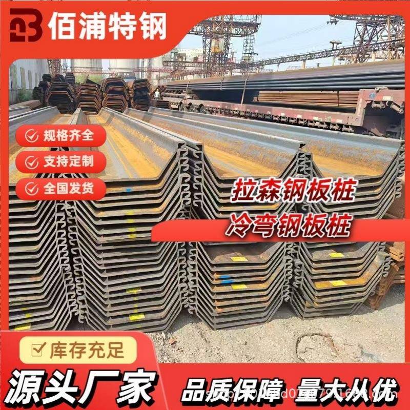 拉森U型热轧钢板桩3#4#基坑支护桥梁围堰止水建筑工地基建钢板桩