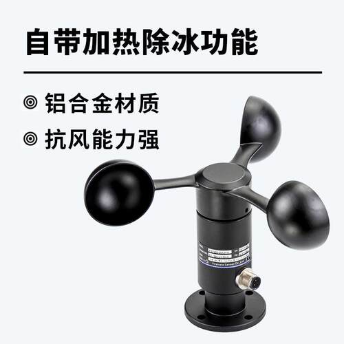 加热型风速BRW200-2传感器 械自动加热低温除冰霜 港气象站口机传