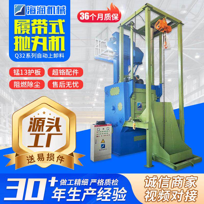 Q32系列履带式抛丸机自动上卸料式履带式抛沙抛丸喷砂除锈设备