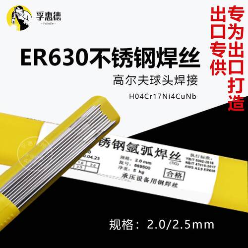 ER630不锈钢焊丝H0Cr17Ni4CuNb不锈钢直条高强钢ER630氩弧焊丝