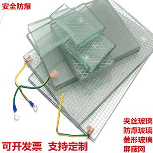 中置柜配电箱菱形玻璃防爆夹丝钢化夹胶屏蔽网带接地线定制尺寸