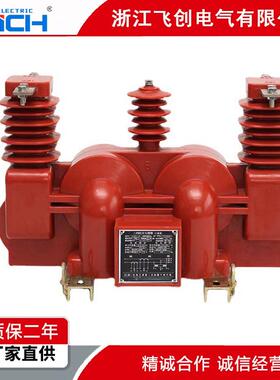JLSZ(V)W8-10V电压互感器组合式计量互感器一体三元件计量箱