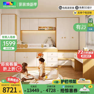 colorfree定做整体10平米二胎儿童房榻榻米一体书桌衣柜全屋定制