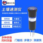 土壤温湿度传感器电导率传感器便携式 温湿度土壤测速仪水分检测仪
