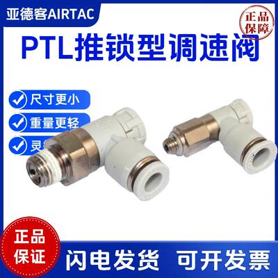 亚德客气动气缸调速节流阀PTL6M5A-M/MS PTL601A/PTL601B/PTL6M5B