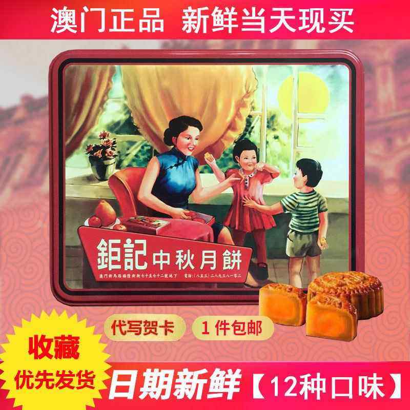 澳门钜记饼家月饼流心奶黄双黄白莲蓉月饼送礼多种口味