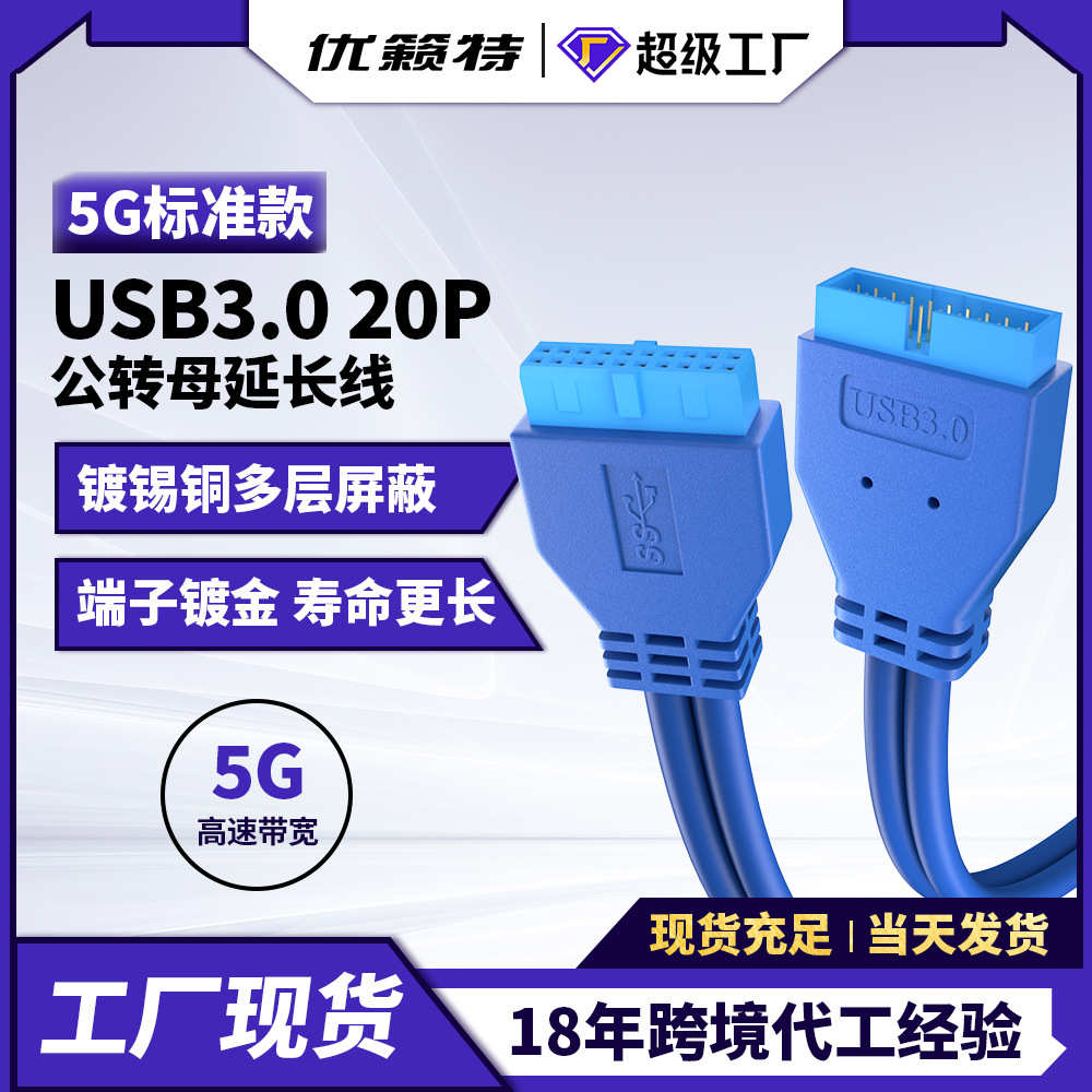 主板20P延长线公转母公转公母转母19针机箱面板延长USB3.0数据线