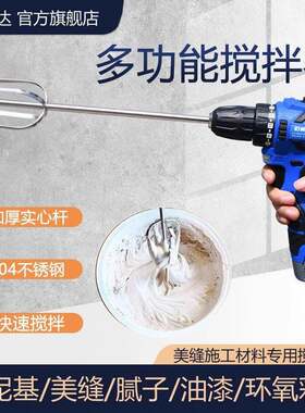 水泥基专用搅拌器环氧彩砂基美缝剂专用工具电钻通用搅拌杆小型