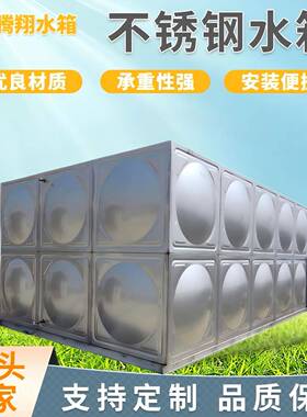 不锈钢304焊接式水箱生产厂家生活水罐消防水池焊接式不锈钢水箱