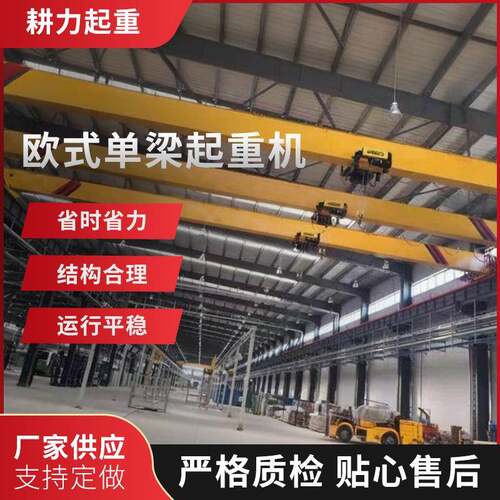 欧式遥控电动单梁起重机变频单梁起重机欧式电动单梁悬挂起重机