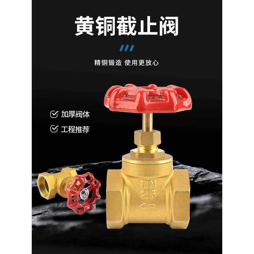 黄铜截止阀水开关家用空调4分6分1寸dn25 20 15螺纹自来水管阀门
