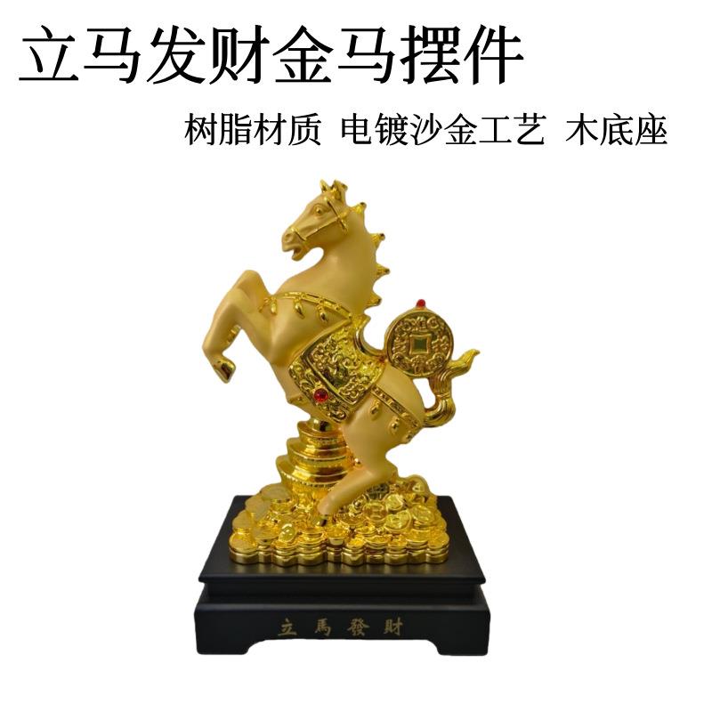 沙金马上发财生肖马摆件树脂工艺品马年家居装饰品立马发财开业礼