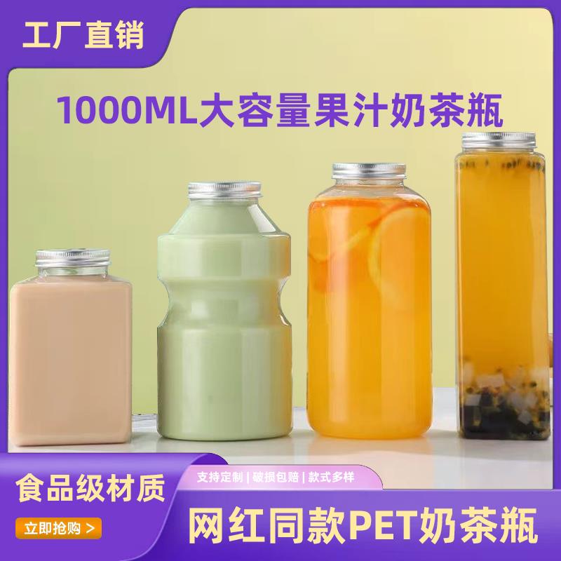 网红胖胖瓶大容量1000ML奶茶杯一次性塑料奶茶瓶饮料杯带盖果汁瓶