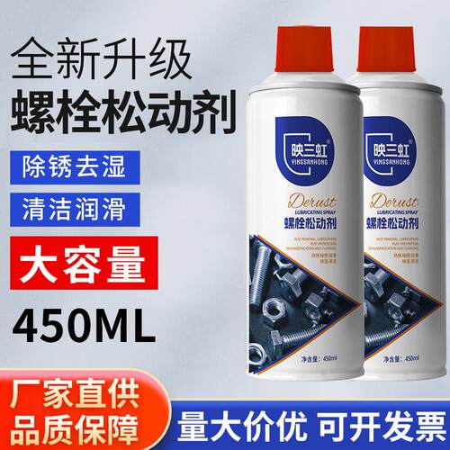 多功能防锈润滑剂金属松锈剂油强力去锈喷剂汽车螺丝螺栓工业除锈