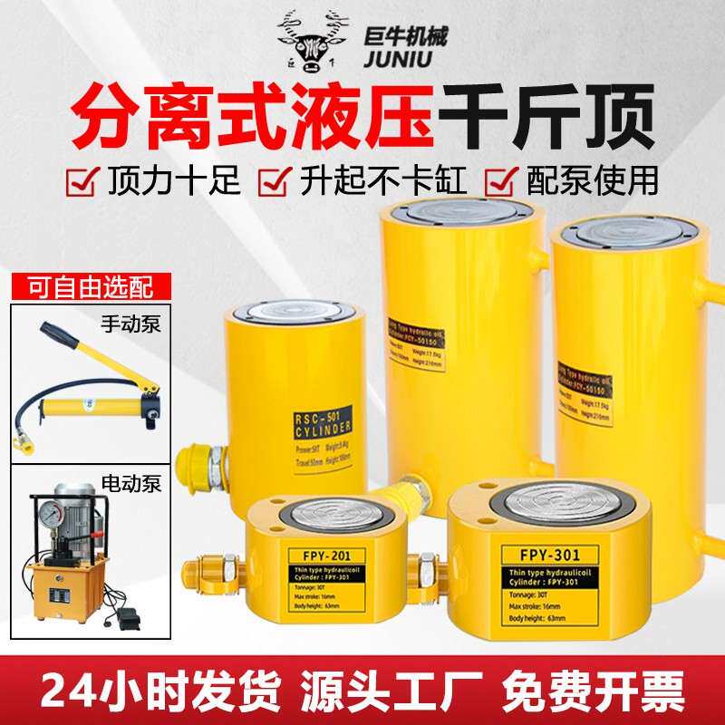 分离式液压千斤顶5T10T20T30T50T超薄型油缸小型两件式液压千斤顶