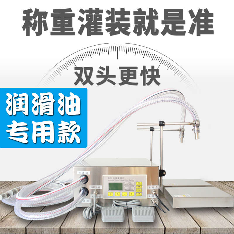 润滑油定量双头机油食用油g63bqh-称重机自动灌装液体豆油菜籽油