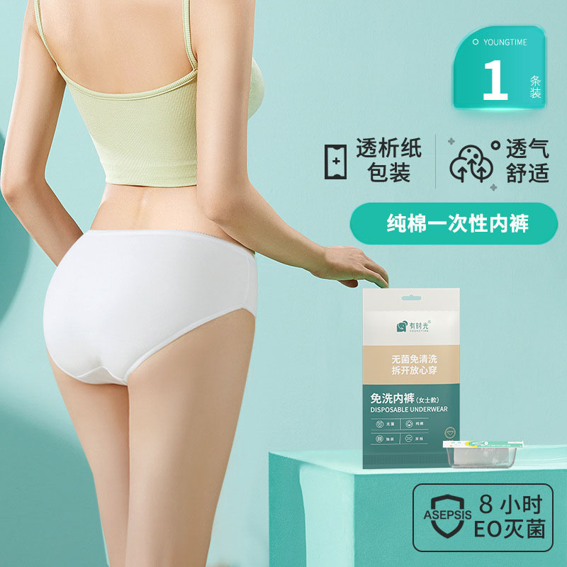 时光内裤内裤纯棉一次性口罩垫