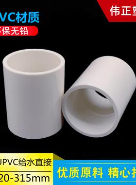 upvc给水管直接20 25 32 40 50直通63 75 90mm胶黏上水管束节接头