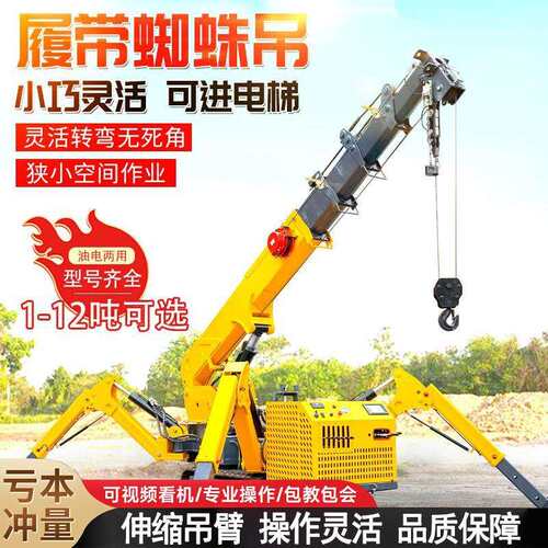 蜘蛛吊小型履带蜘蛛吊车2吨吨5吨8吨遥控履带吊自行走遥控吊机