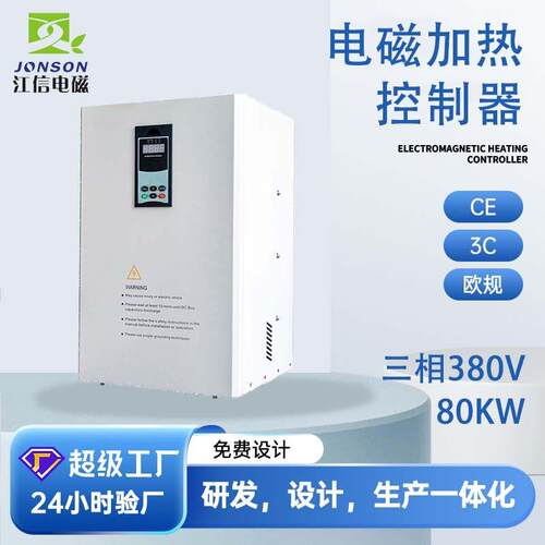源头工厂感应加热控制器挂式管道机械设备80V电磁感应加热器