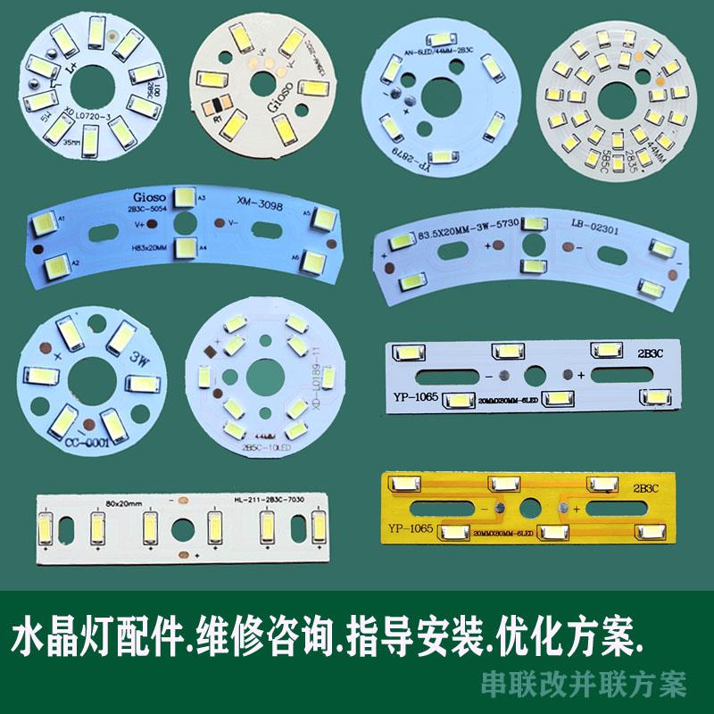 水晶异形灯led贴片3w5w圆形光源32-44mm弧形灯板筒灯吊灯暖白彩光