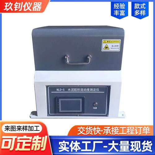水泥胶砂流动度测定仪电动跳桌NLD-3水泥胶砂流动度测定仪
