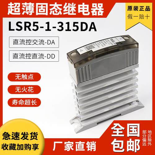 OCR-A250-A440固态继电器15A固态LSR5-1-315DA系列超薄固态继电器