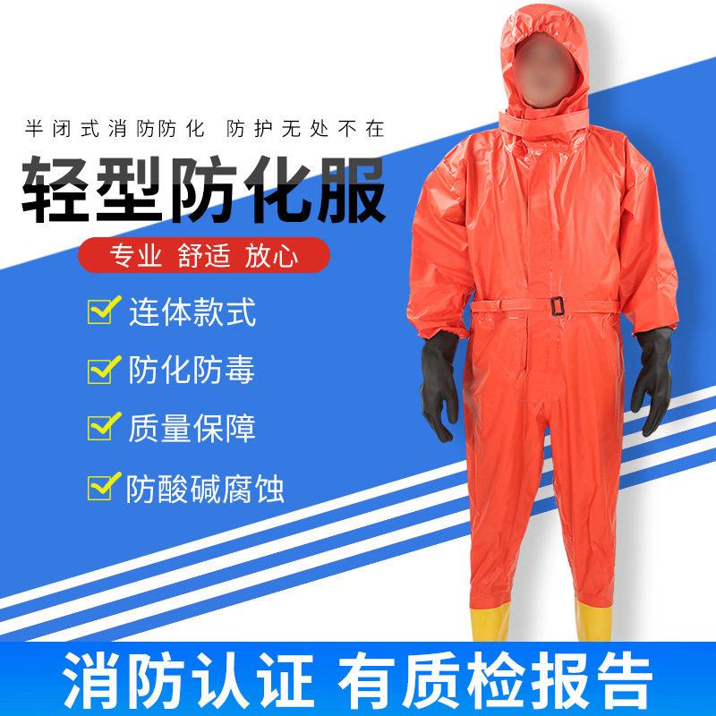 重型防化服化学防护服全封闭身体防护个人防护防酸防液氨