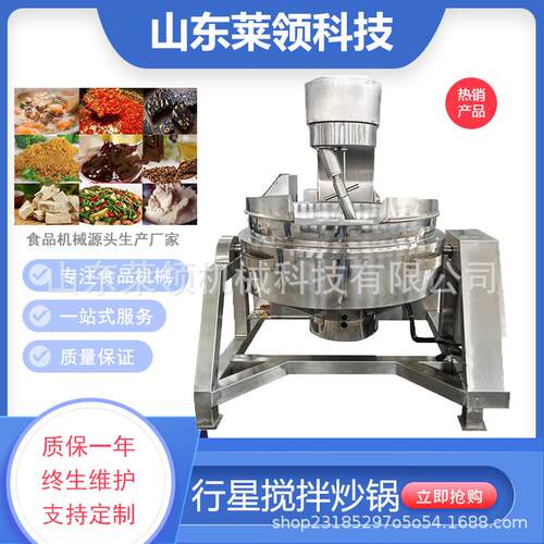 商用全自动酱料行星搅拌炒锅琥珀核桃仁熬糖炒制锅核桃加工设备