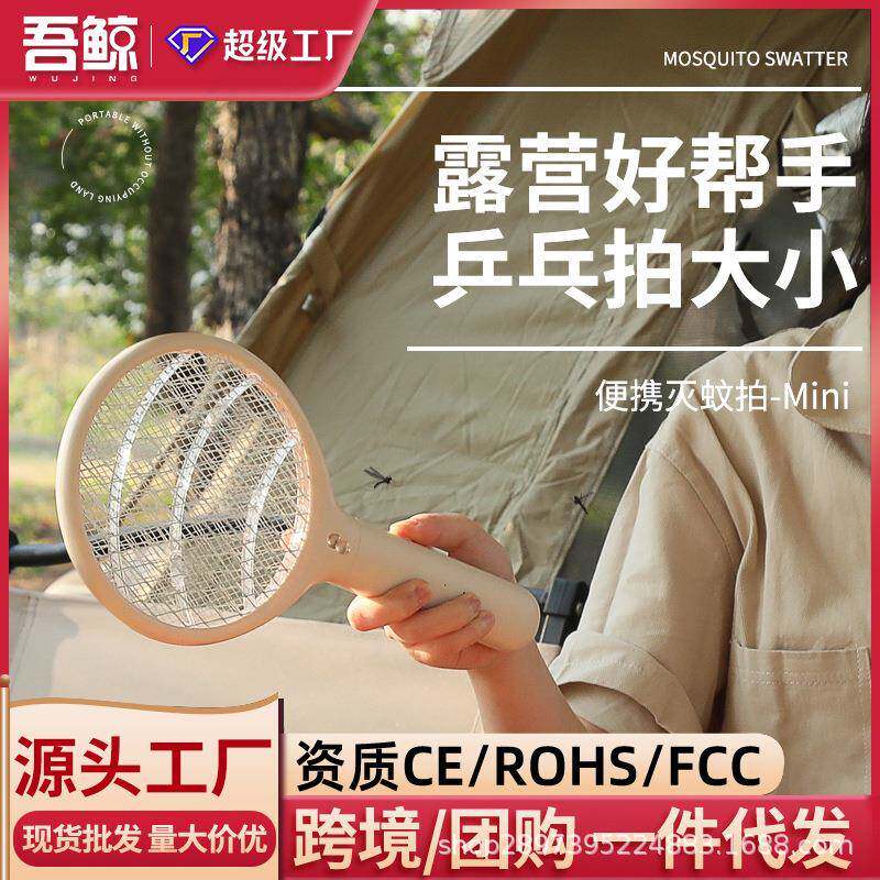 迷你电蚊拍小型露营便携式车载车用户外强力家用充电式宿舍灭蚊拍