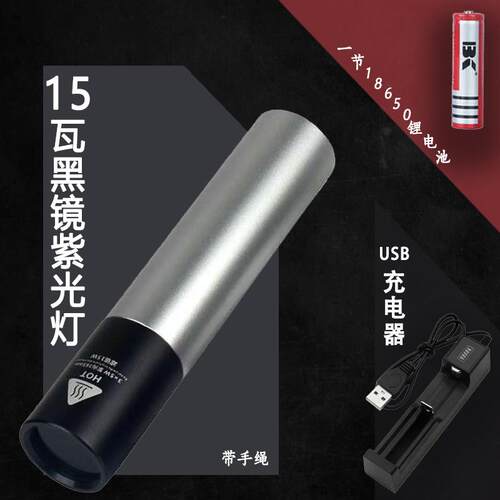 正品65紫光手电筒15W紫外线 线强光癣烟防伪照猫收藏邮票3钱币酒