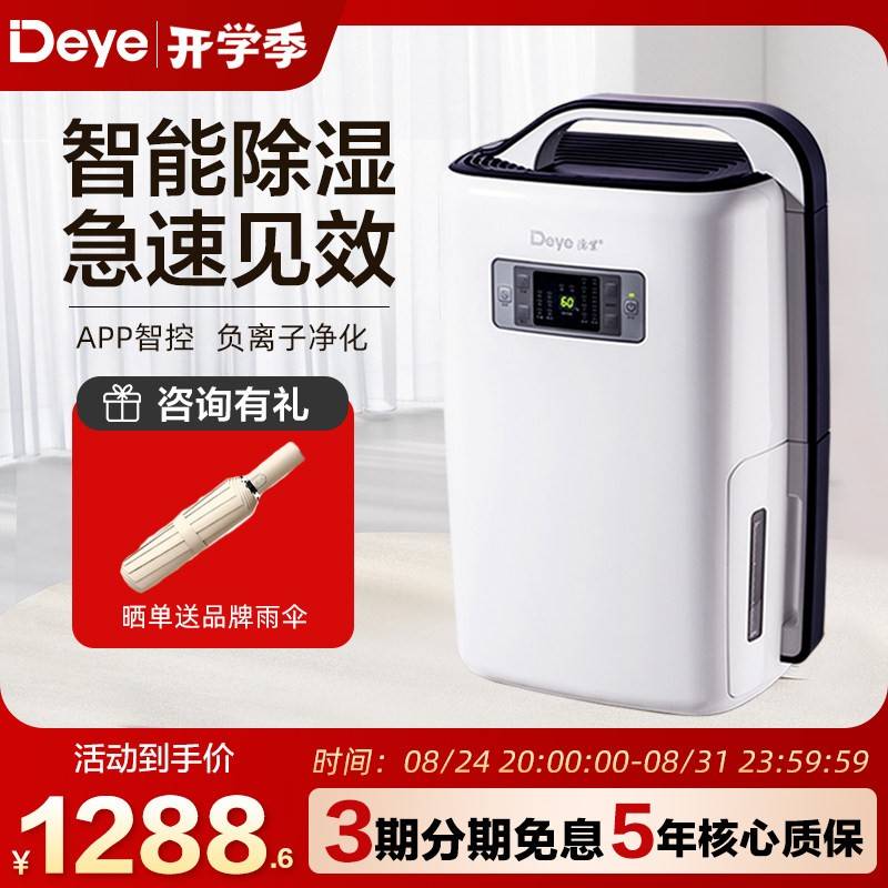 德业除湿机家用智能轻音智能抽湿机卧室地下室除湿器DYD-N20A3