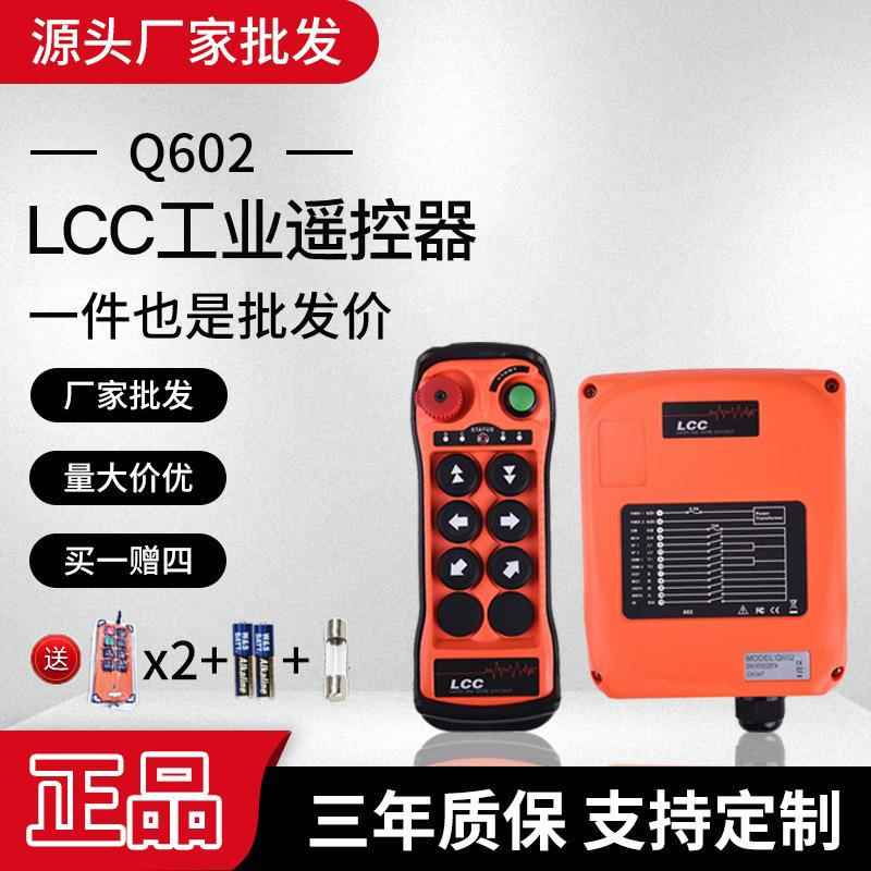 Q602工业无线单双速行车天车葫芦双梁航车起重机遥控器