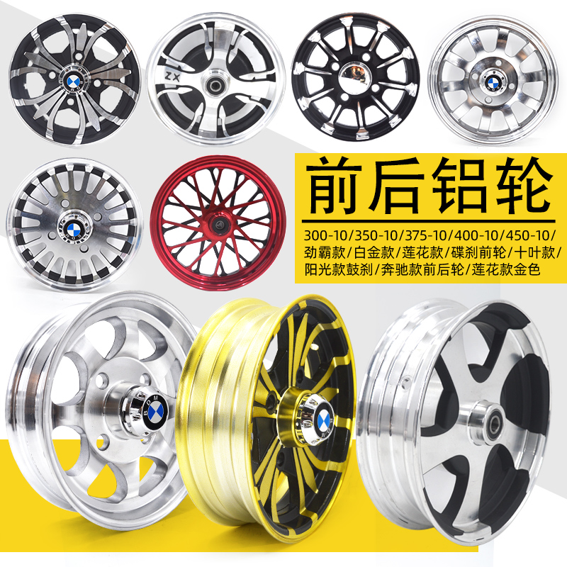 电动三轮车轮毂400-10碟刹前轮350-10四轮车450-10铝合金后轮钢圈