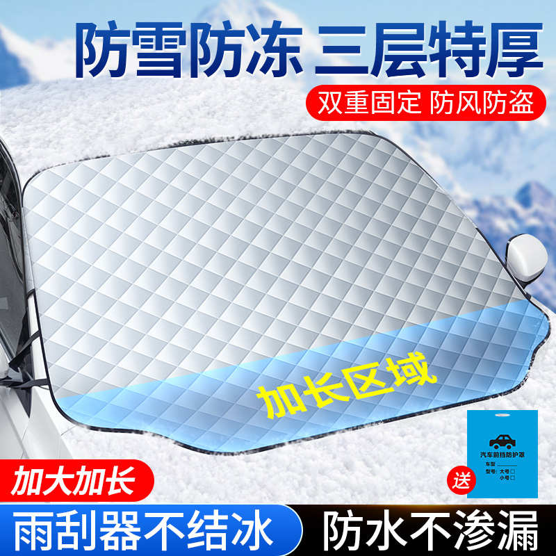 马自达CX5/30/4/8/EV专用防雪防霜遮雪挡前半挡风玻璃罩车衣冬季