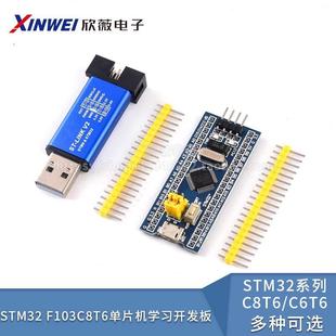 STM32F103C8T6单片机开发板 小系统板C6T6核心板ARM实验板