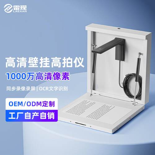 壁挂式扫描仪实物展台数字视频展示台教学用视频展台高清高拍仪