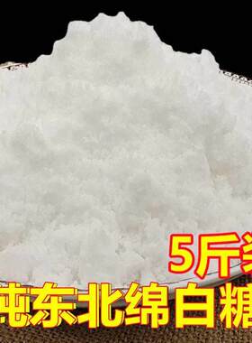 绵白糖散装烘培原辅料食糖调味糖超细多种规格优质5斤十斤特价唐