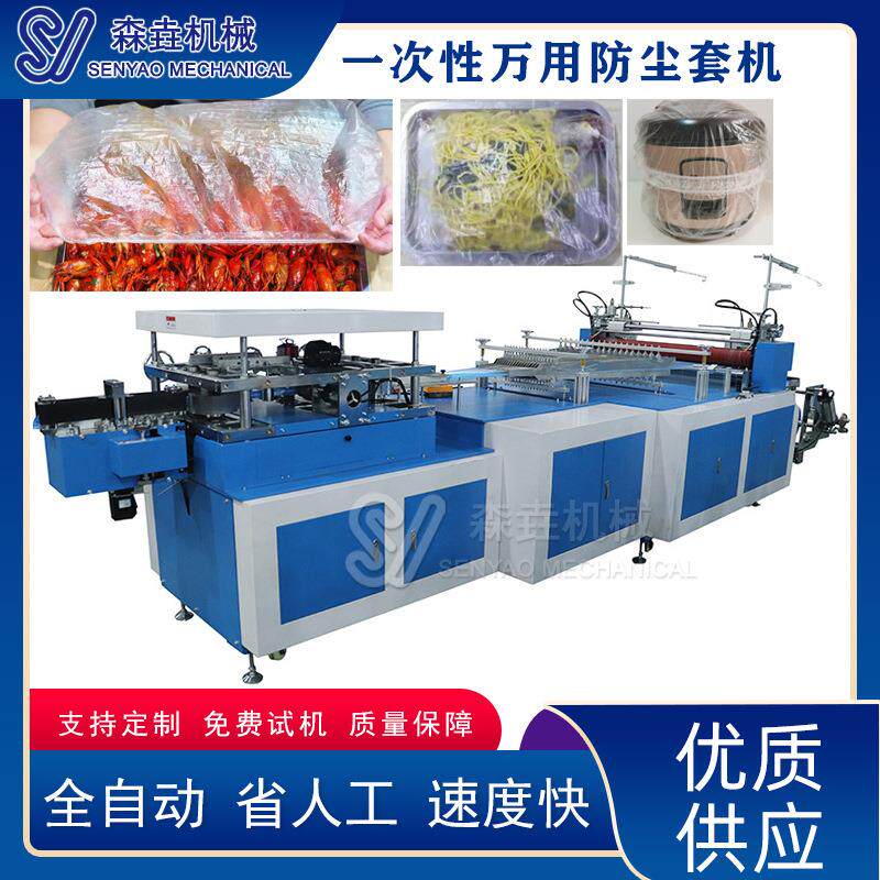 一次性防尘套机家用电器大浴帽机防尘罩设备智能全自动