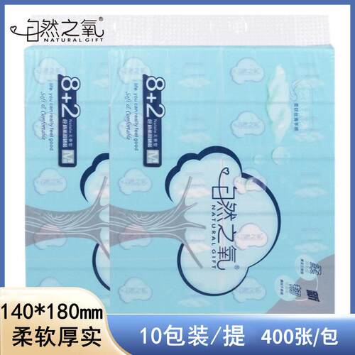 自然之氧抽纸10包装400张大包装M号纸巾家用实惠装婴儿可用面巾纸